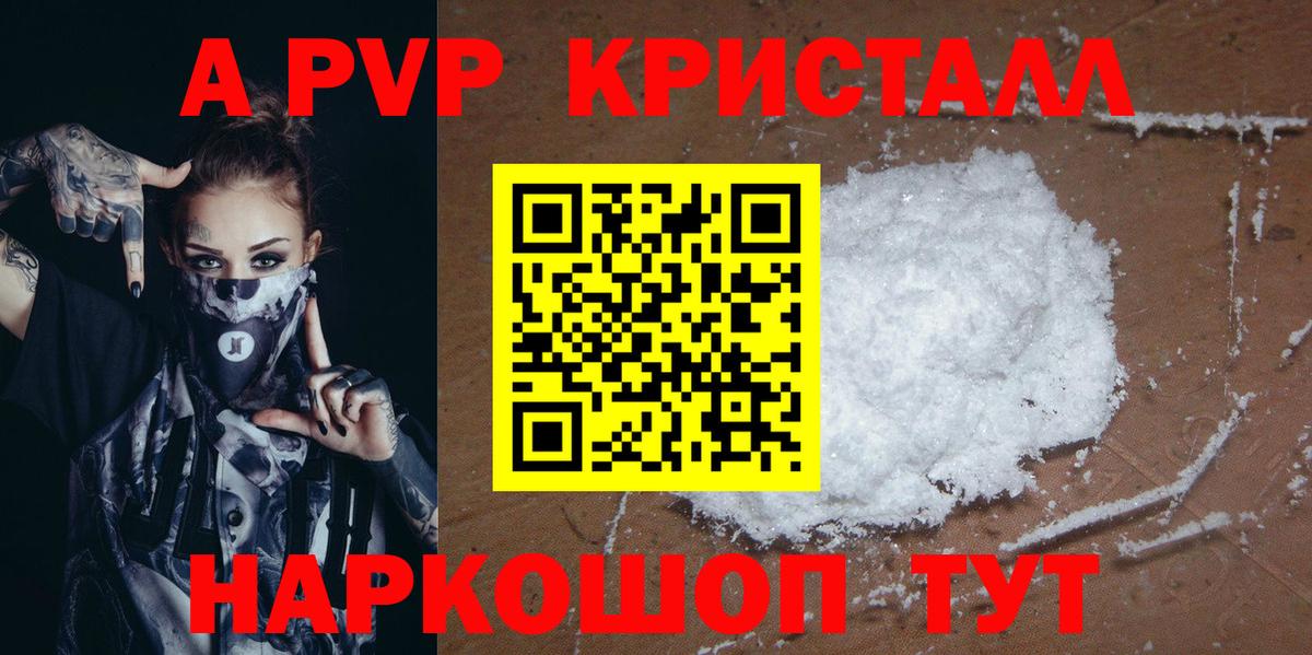 A PVP кристаллы  Вход с VPN  Тверь  А ПВП мука  Alfa_PVP Соль 
