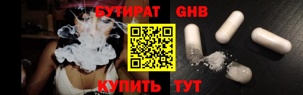 Бутират вода Тверь