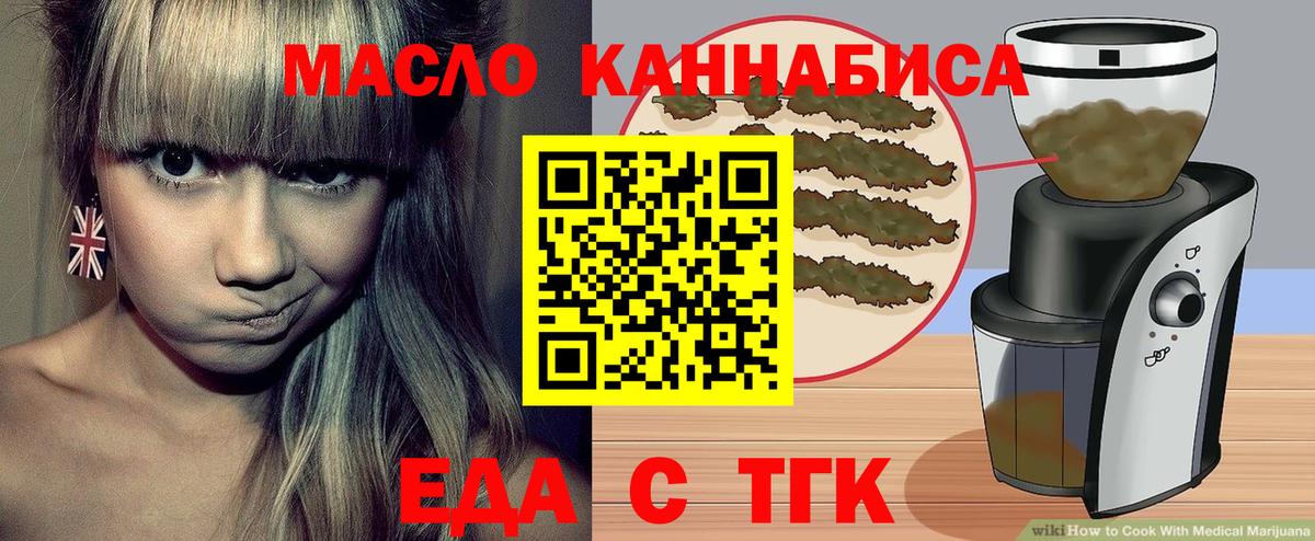Тверь  Еда ТГК конопля  Вход с VPN 