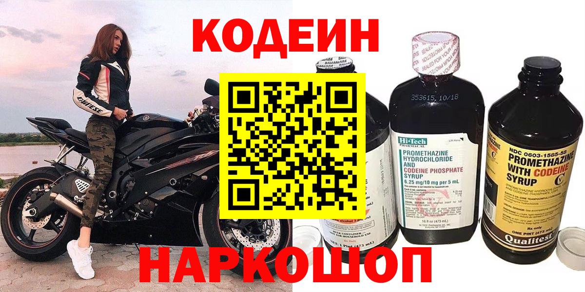 Кодеин Purple Drank Тверь