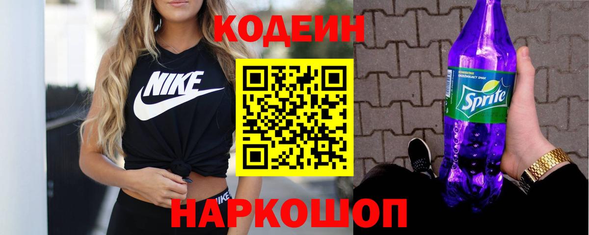 дарнет шоп  Кодеин Purple Drank  Codein Purple Drank  Вход с VPN  Тверь 
